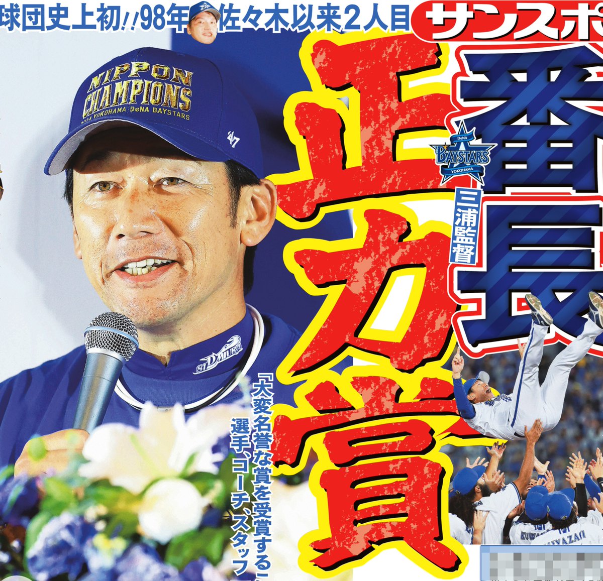 祝ベイスターズ日本一! 佐々木主浩さん 支給グローブ 2003年 祝ベイスターズ日本一! 佐々木主浩さん 支給グローブ 2003年