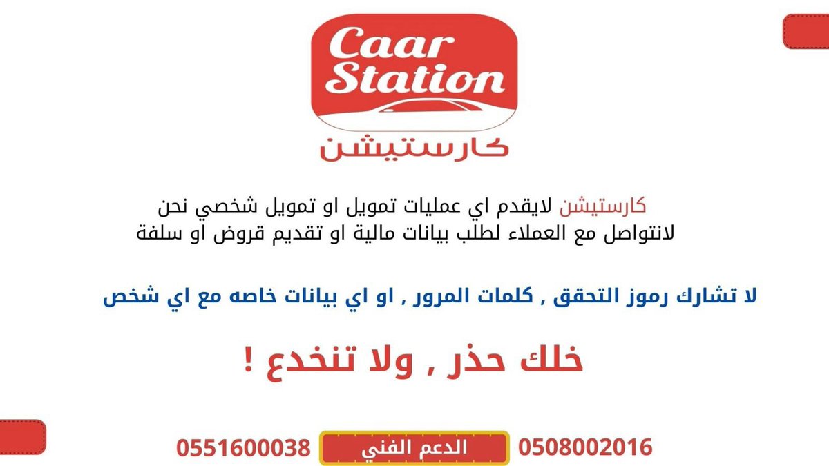 caarstation's tweet photo. خلك حذر …! https://t.co/hNha4nV8CK