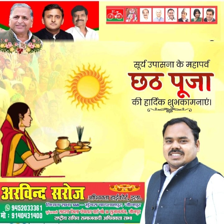 ArvindSarojSP's tweet photo. सूर्य उपासना के महापर्व छठ पूजा की हार्दिक शुभकामनाएं एवं बधाई...

अरविंद सरोज
एडवोकेट-इलाहाबाद हाईकोर्ट इलाहाबाद
राष्ट्रीय सचिव-समाजवादी अधिवक्ता सभा https://t.co/BHTVWKed4p