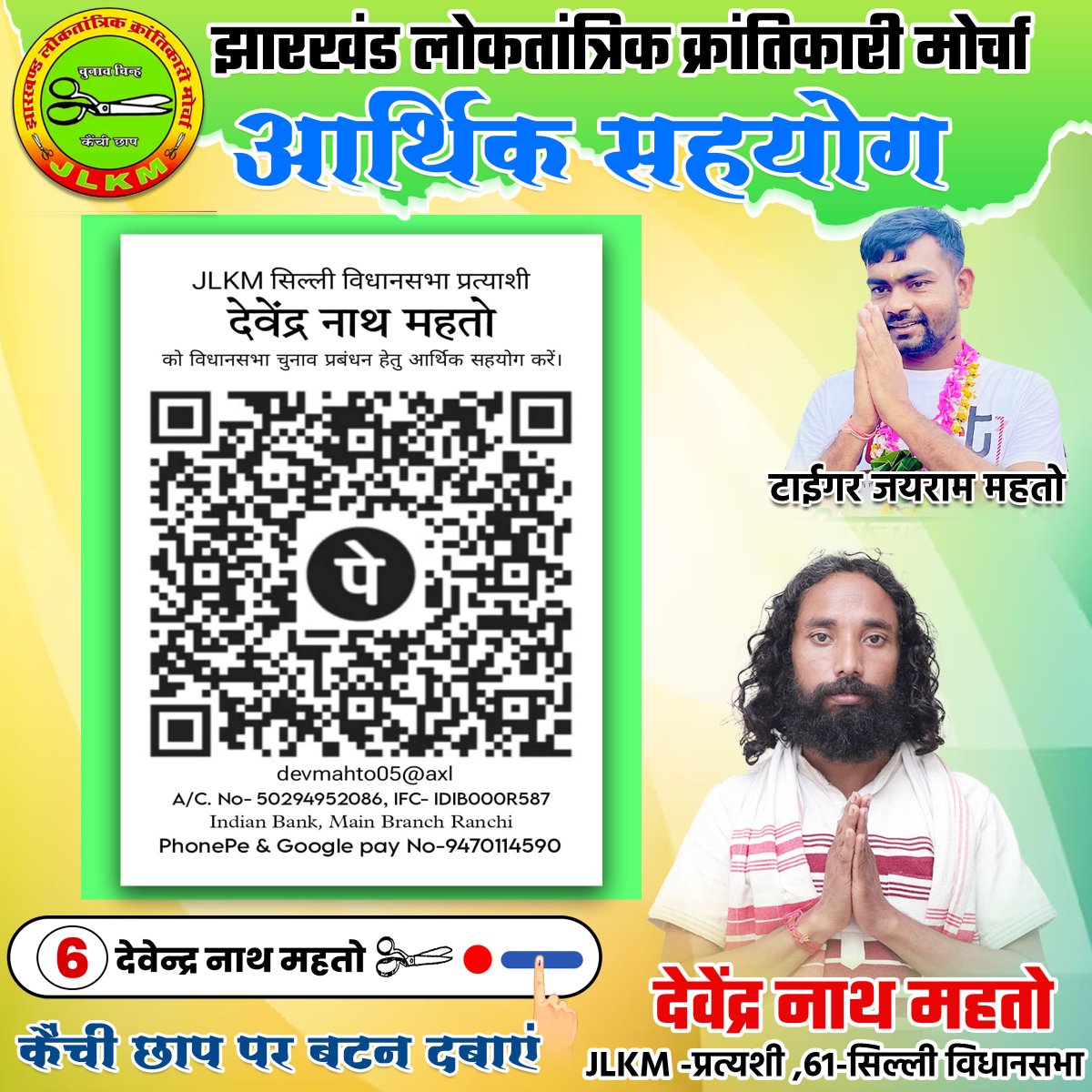 DevendraNathMa9's tweet photo. JLKM सिल्ली विधानसभा प्रत्याशी देवेंद्र नाथ महतो को विधानसभा चुनाव प्रबंधन हेतु आर्थिक सहयोग करें https://t.co/tWR0nWAgCk