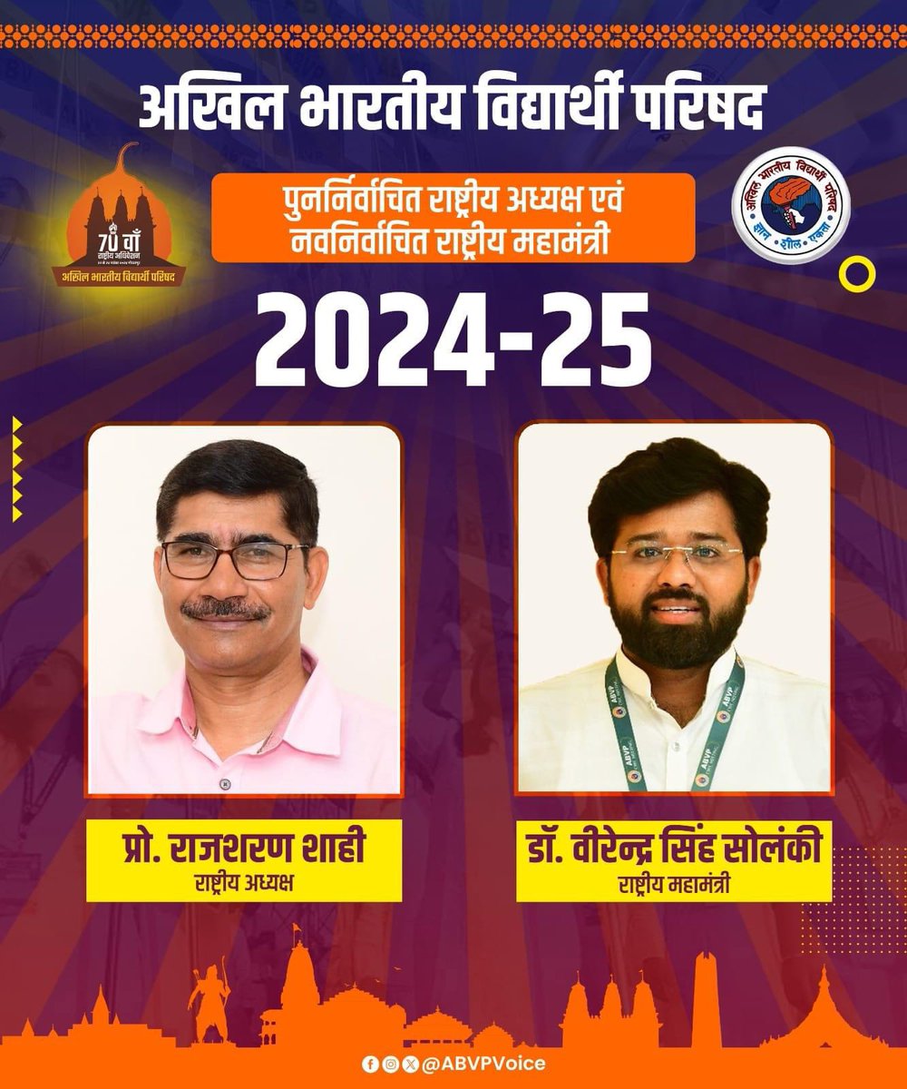 वर्ष 2024-25 के लिए प्रो. राजशरण शाही जी (लखनऊ) अभाविप के राष्ट्रीय अध्यक्ष के रूप में पुनर्निर्वाचित और डॉ. वीरेन्द्र सिंह सोलंकी जी (इंदौर) राष्ट्रीय महामंत्री के रूप में नवनिर्वाचित।
#ABVP #70thabvpconf