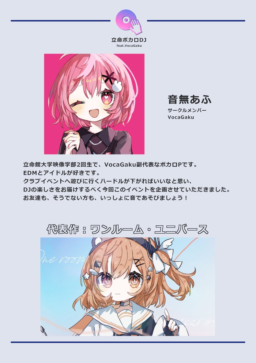 立命ボカロDJ feat.VocaGaku 】 開催まで あと3日❗ 🏫大阪 立命館