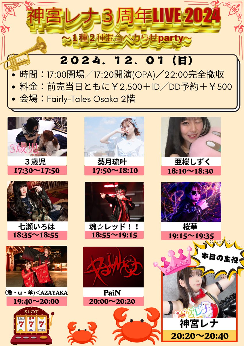 ＼PaiN出勤情報！／

11/17…Fairy-tales大阪2階
(葵月琉叶生誕ライブ)

12/1…Fairy-tales大阪2階
(神宮レナ3周年ライブ)

です！よろしくお願いいたします！！