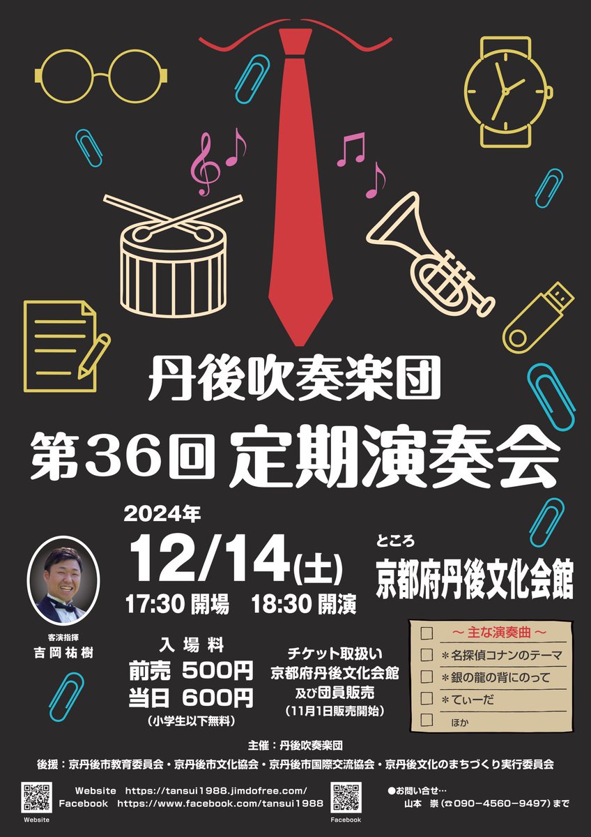 moaibone's tweet photo. ご縁があり、伝統ある吹奏楽団の定期演奏会で、客演指揮を務めることになりました！

毎回の合わせ練習は楽しく且つすごい集中力で、どんどん音が変わっていきます。

会場は京都最北、“日本三景”天橋立から近いですので、ぜひ観光がてらお越しください🐉🌊

☑︎プログラム全曲、振ります！ https://t.co/olkz6fWUxP