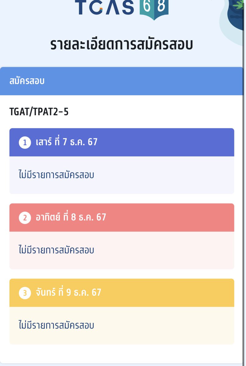 photo_youuu's tweet image. คือตอนนี้ผมเครียดมากเลยครับ TT คือผมอยากจะเข้า วารสารมธ ตอนนี้เหมือนมันพังไปหมดเลย ผมกดสมัครแต่ตอนกดยืนยัน TGAT ละมันขึ้นว่ารอยืนยันก็คิดว่ารอจากทปอ สรุปไม่ใช่ ผมเข้าใจผิดเอง ตอนนี้เสียดาย เครียดมากครับ เตรียมทีแกทมาเยอะ อยากเข้ามากๆ มันพอมีวิธีไหนอีกไหมครับตอนนี้ตันไปหมดเลย😭😭