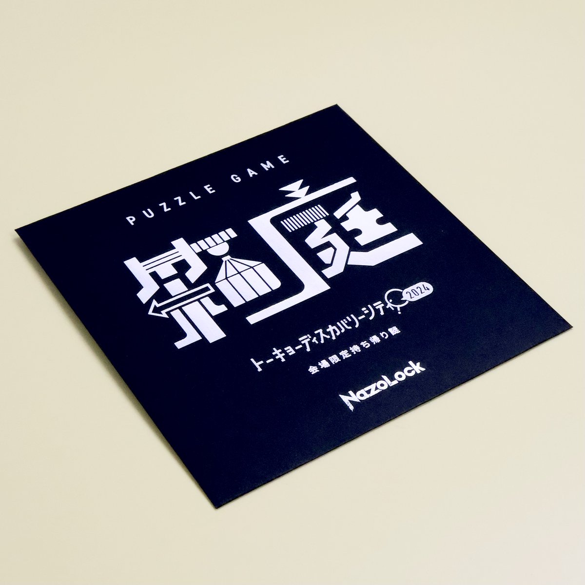 24時間限定出品QuizKnock お持ち帰り謎 持ち帰り謎CATEGORY