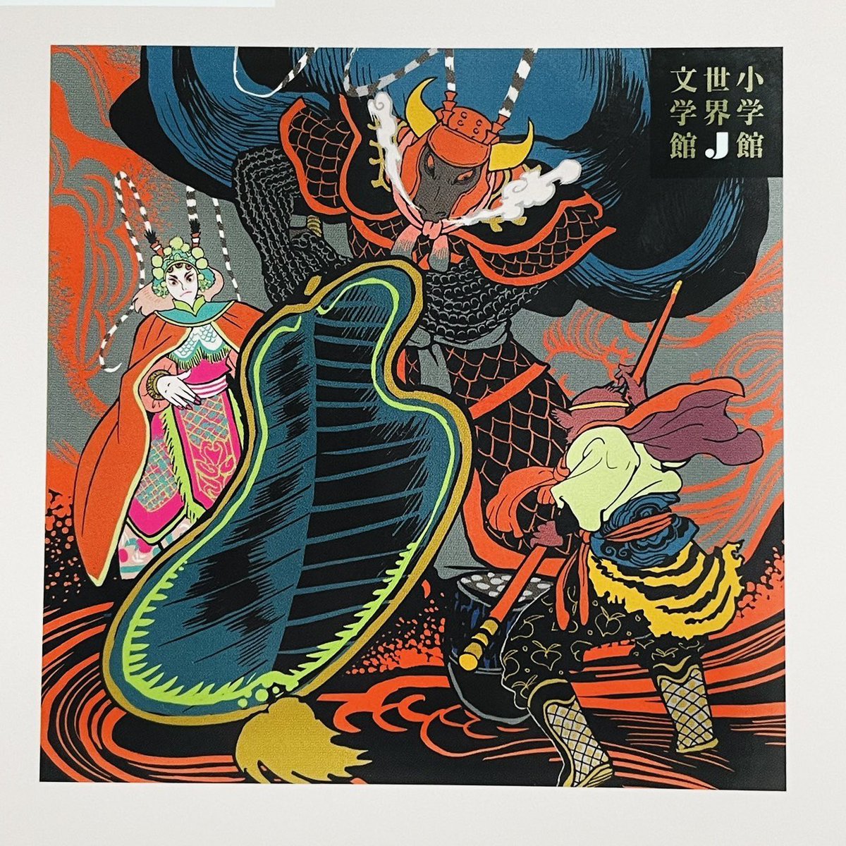 【11/6発売】
著:武田雅哉『西遊記』(小学館)が発売しました。こちらは『小学館世界J文学館』(2022年11月刊)に収録されている、電子書籍『西遊記』を再編集したものです。
デザインは城所潤さん+大谷浩介さん(JUN KIDOKORO DESIGN)
どうぞ宜しくお願いします🍑🐒
https://t.co/rMMV3BmdAb