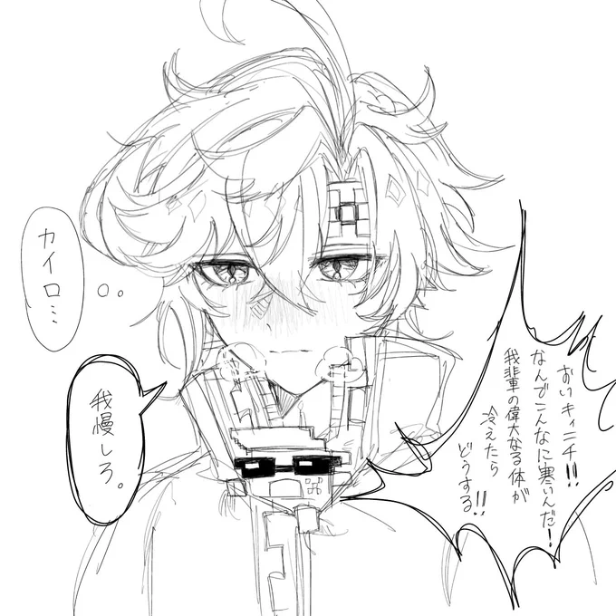 いよいよ本格的に寒くなってきたね…
アハウ、燃素でカイロみたいに暖かそう
 #Kinich 