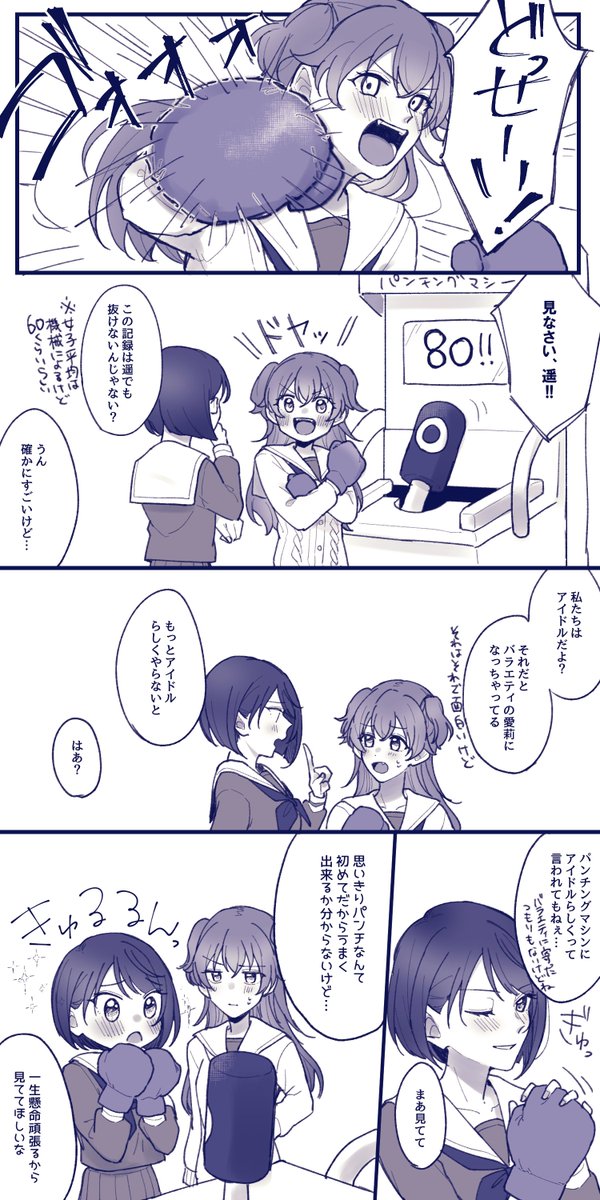 パンチングマシンで遊ぶ遥と愛莉 