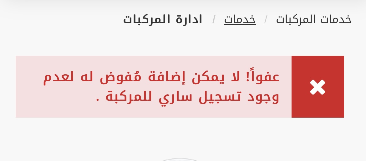 Amy4uAmy's tweet photo. @eMoroor السلام عليكم 
ماسبب ظهور هالمسج مع ان التامين والاستماره والفحص كلها سارية المفعوول ولم تنتهي ؟ https://t.co/6Qxi9GoUKL