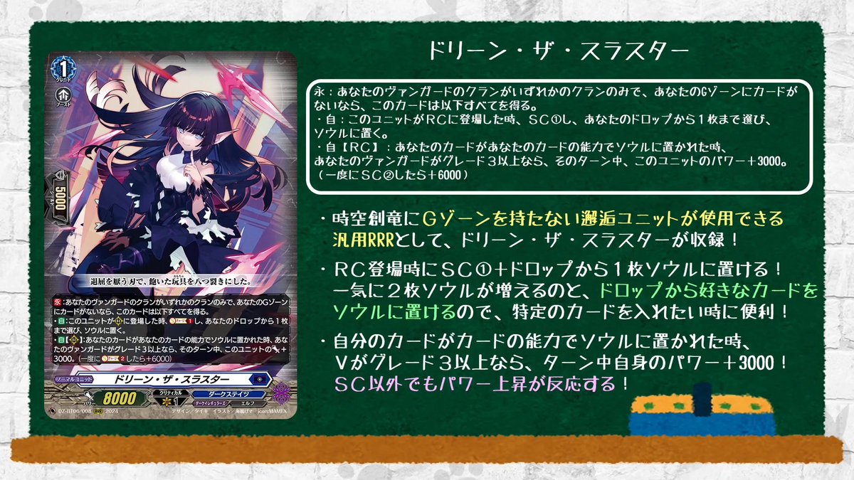 KathyTsukimei's tweet photo. Doreen the Thruster
Dark States - Dark Irregulars - <Elf>
"With a blade that despises boredom, I tore apart the worn-out toy."

[CONT]:If your vanguard has only 1 clan and your G zone has no cards, this card gets all of the following.
- [AUTO]:When this unit is placed on (RC), Soul Charge (1), choose up to 1 card from your drop, and put it into your soul.
- [AUTO][RC]:When your card is put into soul by your card's ability, if your vanguard is grade 3 or greater, this unit gets [Power]+3000 until end of turn. (For example, if Soul Charge (2), +6000)
