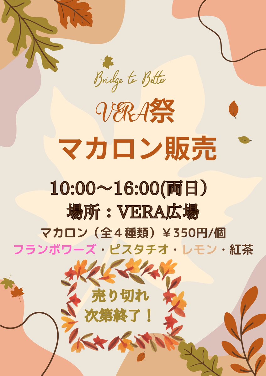 bridge_2_better's tweet photo. Bridge to Betterです！
���回、11月9日（土）、10日（日）のVERA祭で出店します✨
フェアトレードマカロンを販売します！！
おやつにぴったりな大きさなので、ぜひ食べてみてください☺️✨

 #VERA祭 
 #東京女子大学 
 #東女 https://t.co/Fm01tGzXKA
