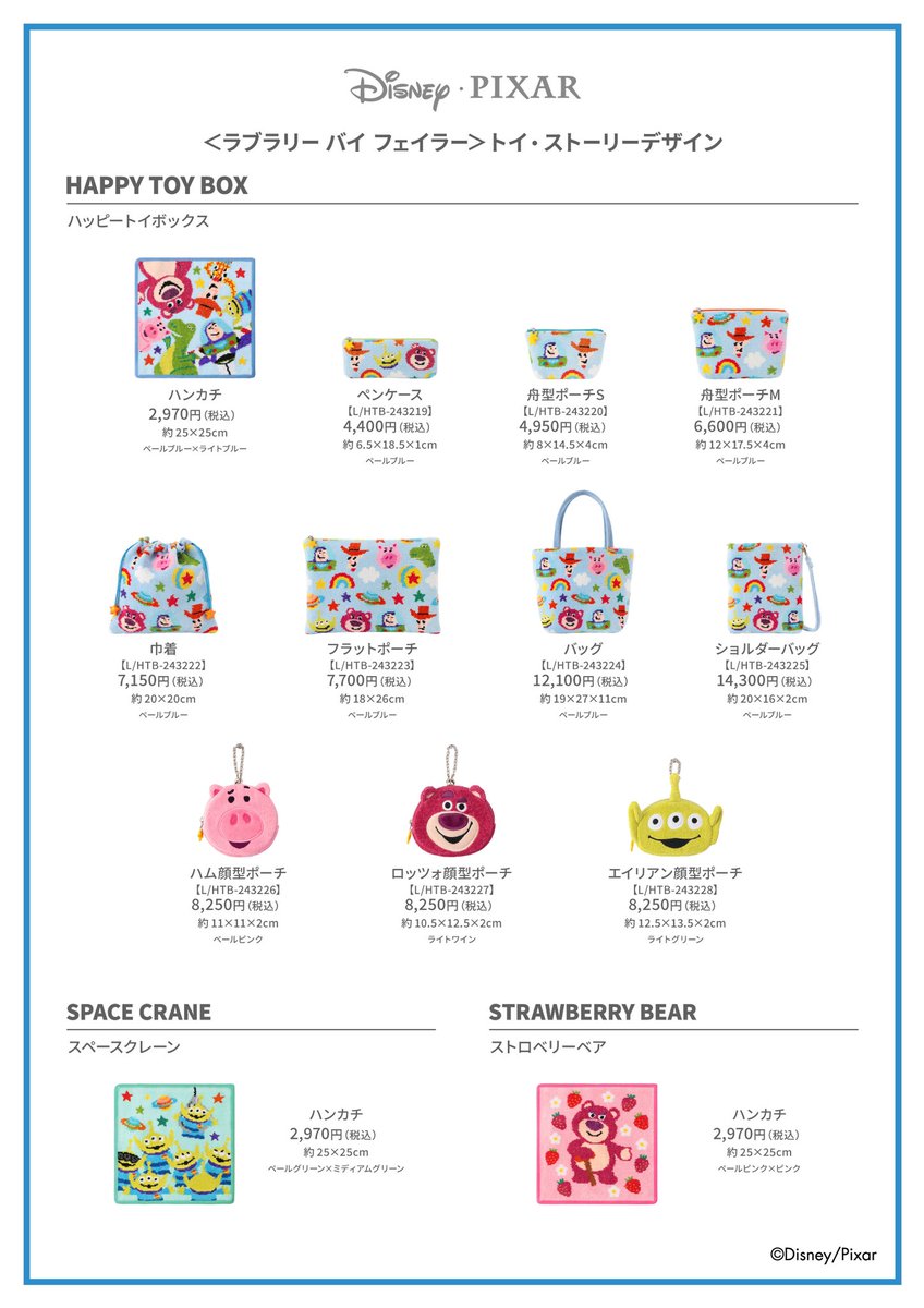 ラブラリー バイ フェイラー＞ トイ・ストーリーデザイン 商品 ＼ 🌟11