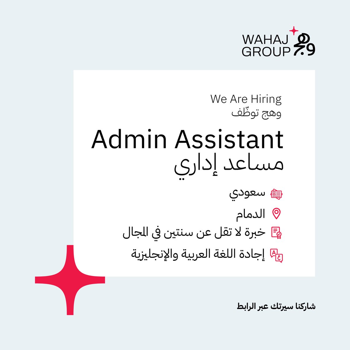 نبحث في وهج على مساعد/ة إداري/ة، ان كنت مهتّم، أو تعرف أحد مهتم شاركه المنشور.

🔗 wrike.com/frontend/reque…