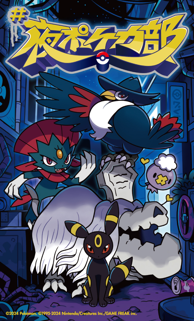 ポケモン「【お仕事】 この度ポケモンカードを楽しむコミュニティ、「ポケカ部」の夜の部のイラ」|Nelnal🌸身近なモンスター展@4月1日~10日までのイラスト