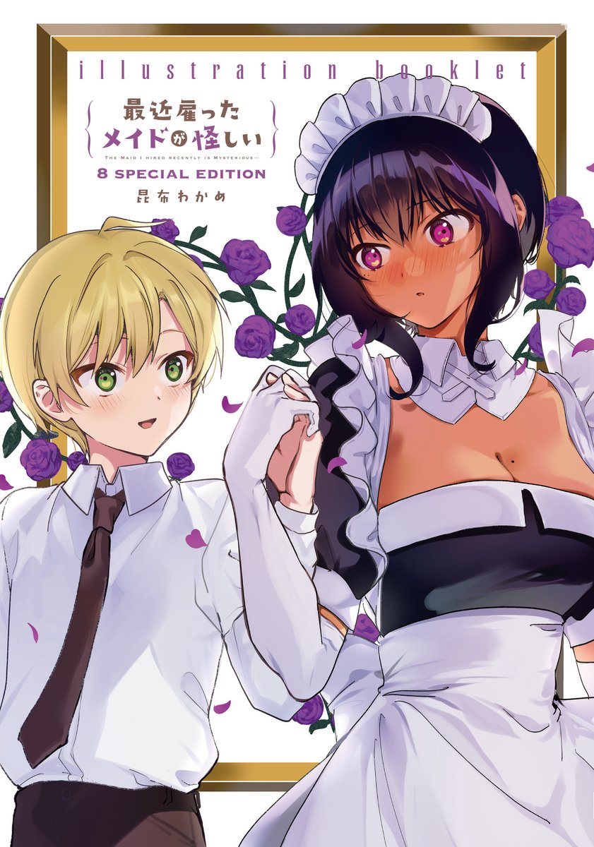 希少 最近雇ったメイドが怪しい　複製原画 ガンガンJOKER 希少 最近雇ったメイドが怪しい 複製原画 ガンガンJOKER 希少 最近雇っ