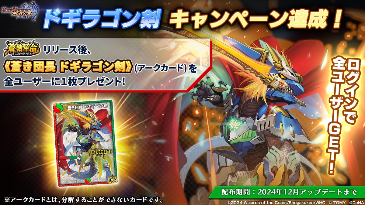 金城武　超レア　LD　「学校覇王」 ドギラゴン剣 キャンペーン達成！】 『蒼剣革命 -CHANGE THE FIELD