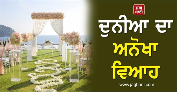 JagbaniOnline's tweet photo. ਦੁਨੀਆ ਦਾ ਅਨੋਖਾ ਵਿਆਹ, ਜਿਸ 'ਚ ਮਹਿਮਾਨ ਵੀ ਹੋ ਗਏ ਸ਼ਰਮ ਨਾਲ ਪਾਣੀ-ਪਾਣੀ
https://t.co/LVk1DvEv9q
#Jamaicaresort #uniquewedding #topicofdiscussion https://t.co/a6gEIl0IBX