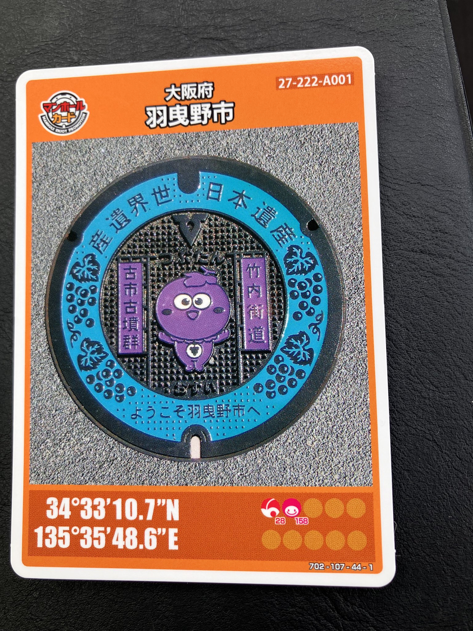 傷あり 001 八幡市 マンホールカード(その他)｜売買されたオークション