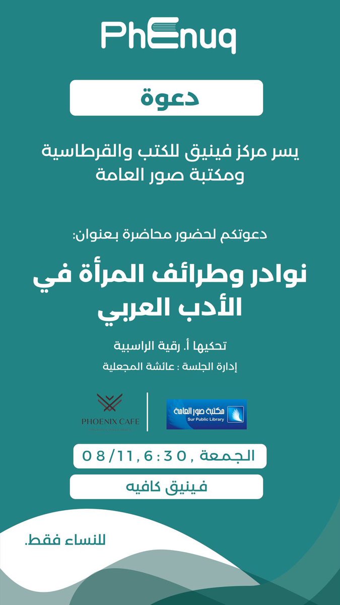 عــائـشَة الـــمجعَلي (@aishaalmajali) on Twitter photo حفلت كتب #الأدب_ العربي بمجموعة من الطرائف الطريفة، والمواقف المعبِّرة، لعدد من النساء، تميزت بالذكاء والدهاء والمكر والطرافة.
وكل طرفة مضحكة وموقف حكيم، يعبِّر عن تجربة ودُربة، ويحكي ذكاء وموهبة، ينبغي أن تكون محل عِظة وعِبرة ودروس مستفادة..
<a href="/sur_library/">مكتبة صُور العامة</a> <a href="/phenuq/">عادل المرزوقي</a> حفلت كتب #الأدب_ العربي بمجموعة من الطرائف الطريفة، والمواقف المعبِّرة، لعدد من النساء، تميزت بالذكاء والدهاء والمكر والطرافة.
وكل طرفة مضحكة وموقف حكيم، يعبِّر عن تجربة ودُربة، ويحكي ذكاء وموهبة، ينبغي أن تكون محل عِظة وعِبرة ودروس مستفادة..
<a href="/sur_library/">مكتبة صُور العامة</a> <a href="/phenuq/">عادل المرزوقي</a>