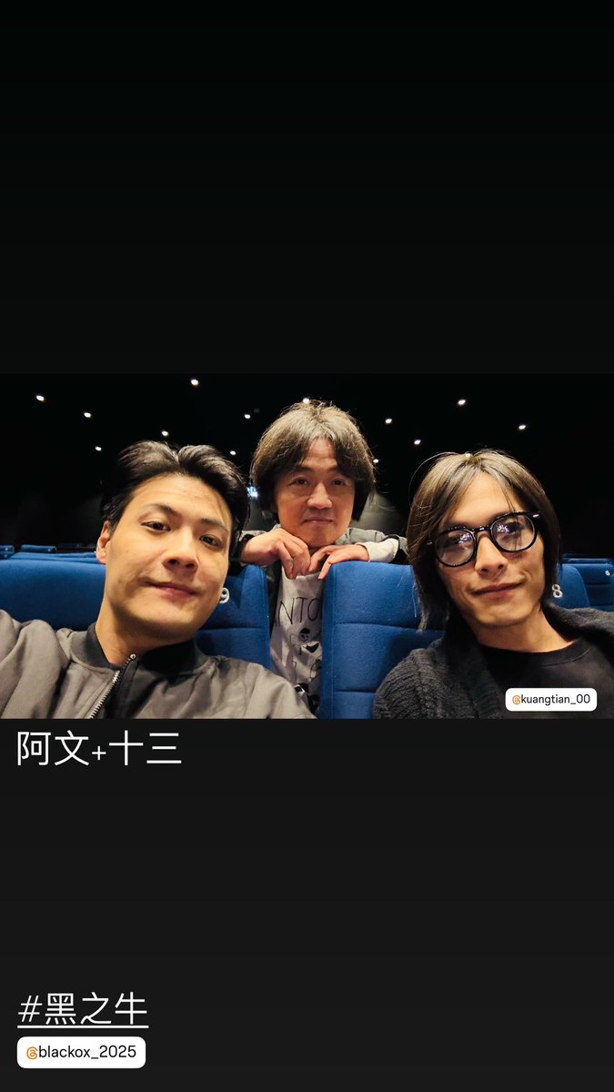 黑之牛首映會
十三&amp;阿文