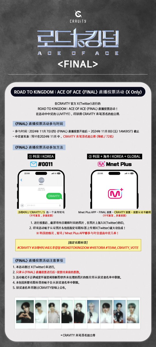 [🗳]
Mnet 로드 투 킹덤 : ACE OF ACE <FINAL>
생방송 투표 이벤트 안내 (X Only)
⠀
1⃣ 국내 : #0011 문자 투표 (70%)
2⃣ 국내 + 해외 : Mnet Plus 앱 투표 (30%)
⠀
✔참여 기간: 생방송 투표 시작 후 ~ 11/8(금) 1AM (KST)
⠀
※ 투표는 <FINAL> 생방송 투표 시작 이후 ~ 투표 마감 전까지의 투표만