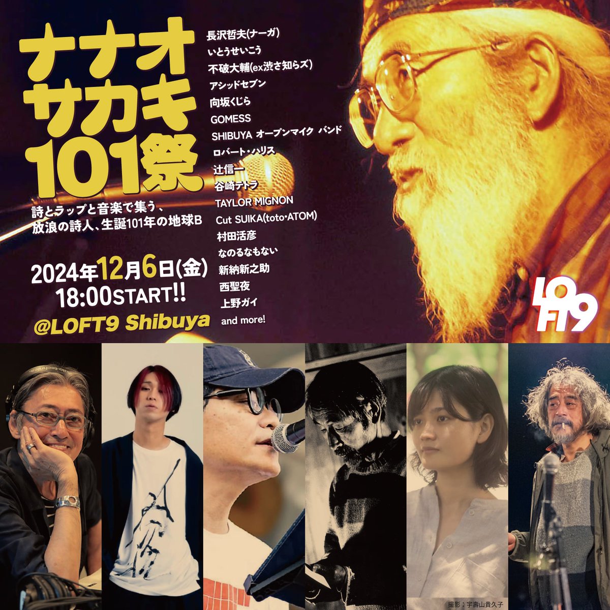 志人 & なのるなもない from 降神 (= Sibitt & Nanorunamonai
