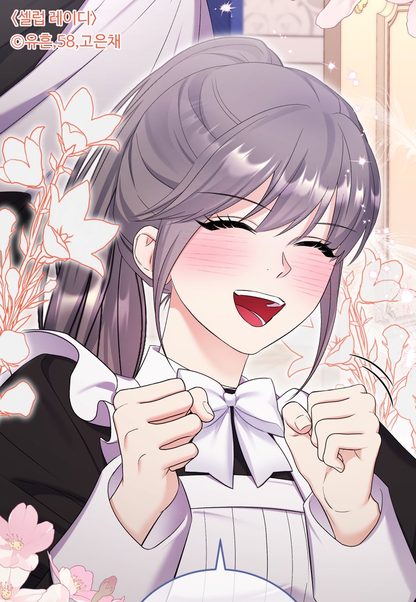 ✨셀럽 레이디✨
36화 업로드 되었습니다!

➡카카오페이지 page.kakao.com/content/644446…
➡카카오웹툰 webtoon.kakao.com/content/%EC%85…
