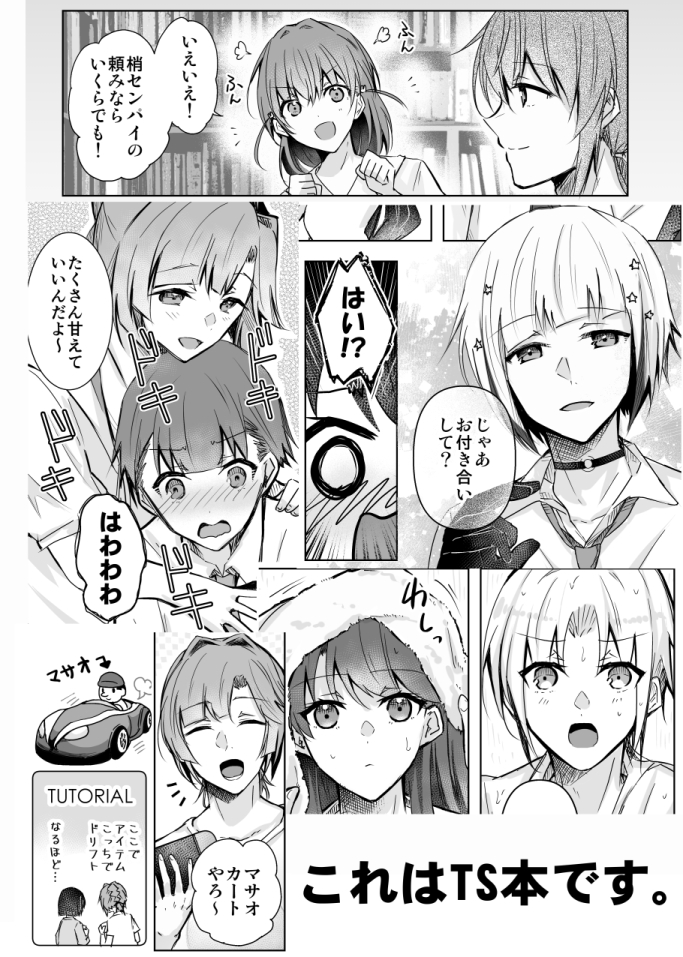 11/17の金沢僕ラブで蓮ノ空TS(男体化)を頒布します。
こずかほ、つづさや、るりめぐ、ひめぎん、ひめすずぎんの短編漫画集です。(守備範囲が広い方向け)
A5 16P/300円
書店委託🍈https://t.co/m9ienJ1FlL
※絶対に現地で余るので後日全部書店に回します