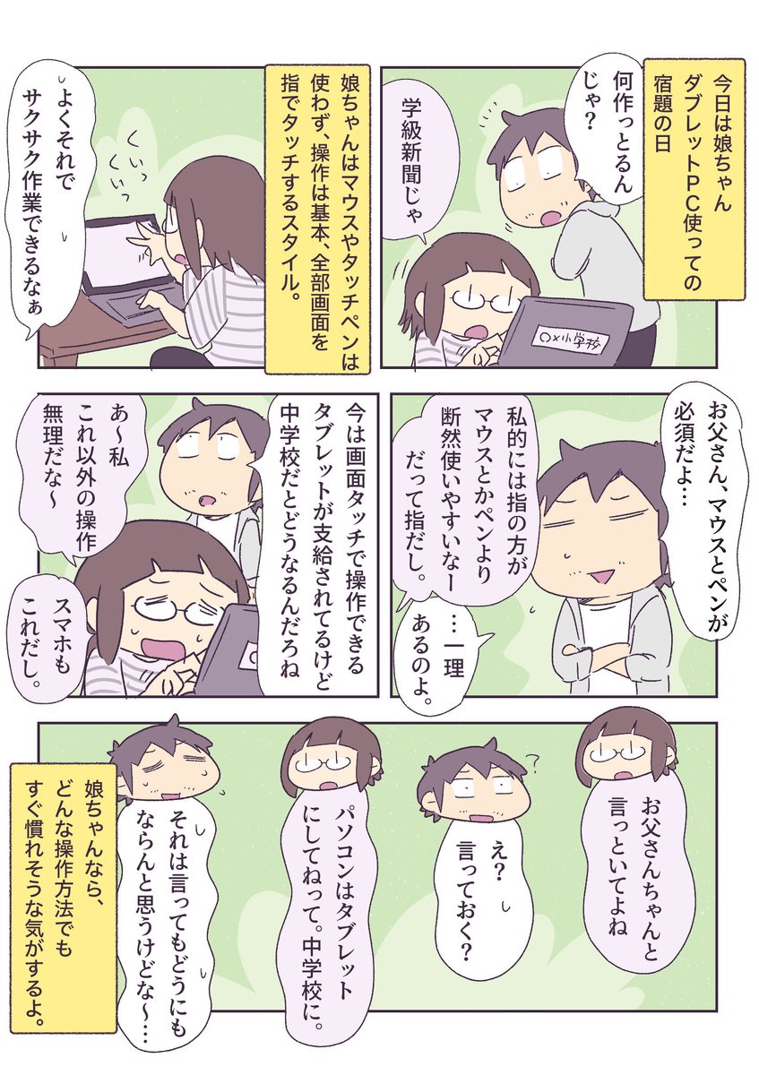 今の小学生のパソコン操作 