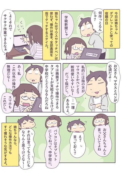 今の小学生のパソコン操作 