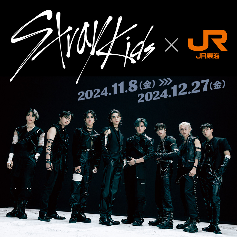 Stray Kids×JR東海 コラボ企画決定 】 Stray Kids JAPAN 2nd Album