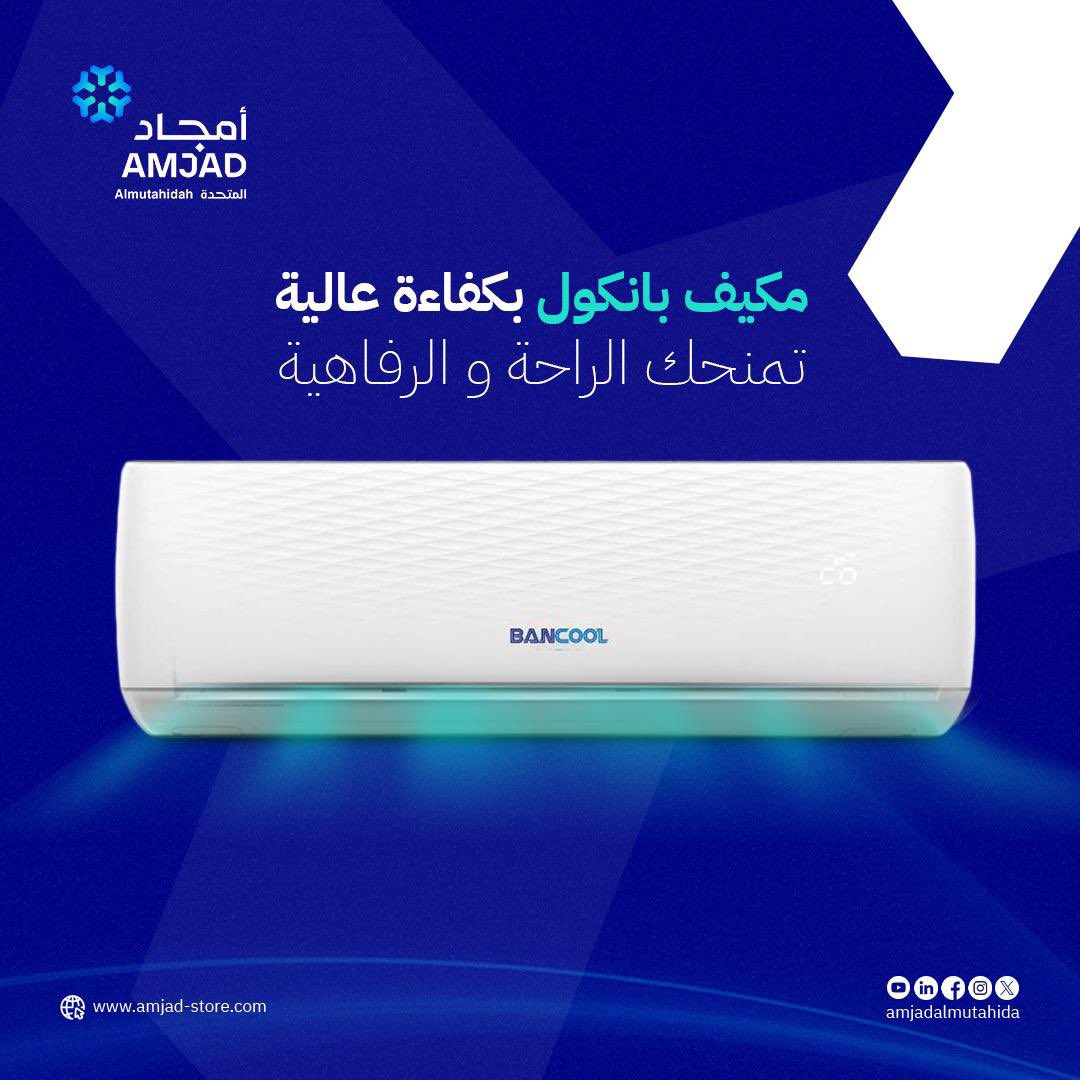 AMjadalmutahida's tweet photo. بانكول مصمم لتلبية احتياجك في كل الأوقات ❄️
#أمجاد_المتحدة
#تبريد
#المملكة_العربية_السعودية
#Bancool https://t.co/TlnjvQXCzY