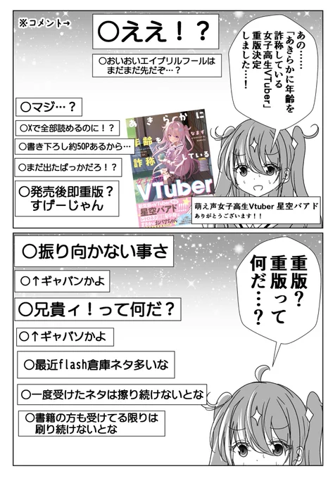 重版出来年齢を詐称してるVtuber 