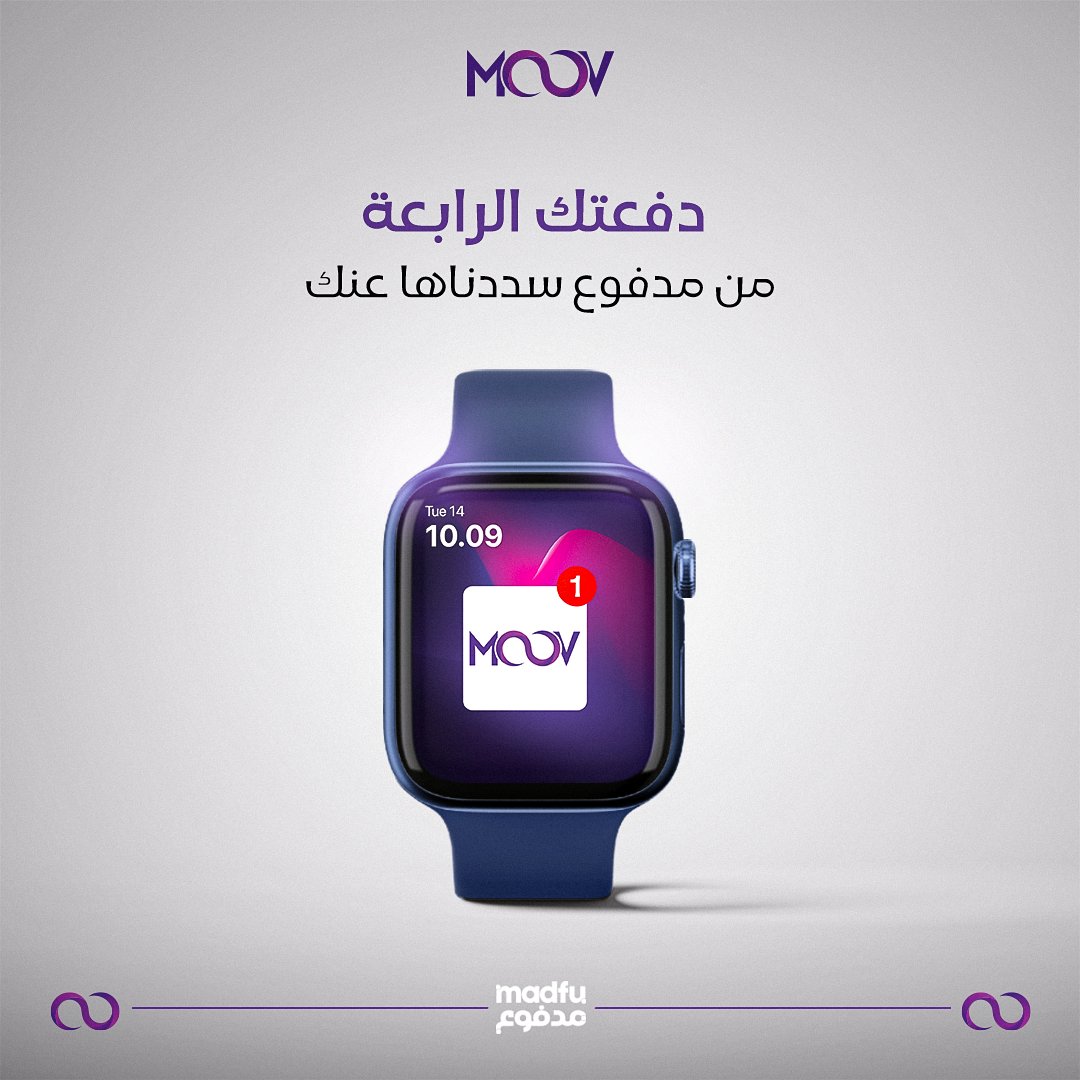 طلبت من موف؟! 🫠 وسددت بخدمة التقسيط من مدفوع؟🙄 
لا تشيل هم دفعتك الرابعة لأنها لك مننا ببلاش 💜
ارتاح وتسوّق من موف 😍

#موف #موف_ستور #moov #moov_store #السعودية_الان