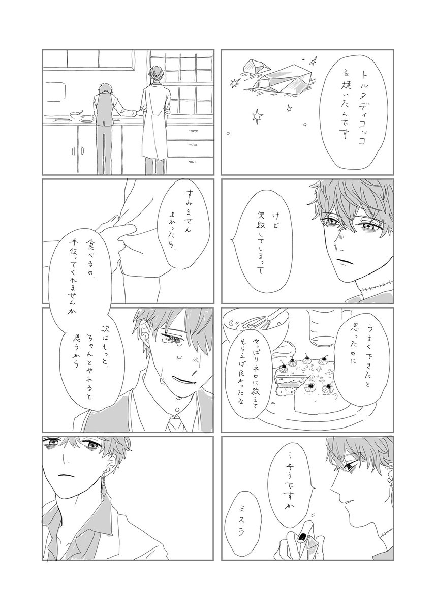 5周年サイト出て嬉しいので、6月に出した三ス晶くん短編集の4周年ネタの部分載せ
(ミの首の縫い目を忘れたまま入稿しました)
※フウィ容姿捏造 