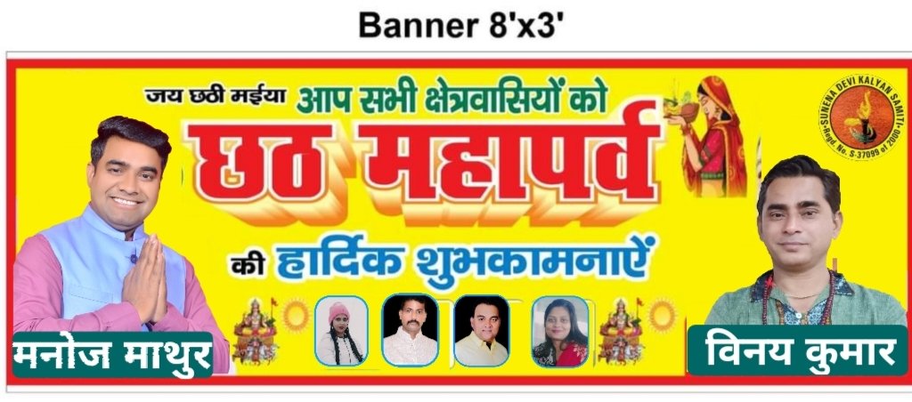 sunenadeviKS's tweet photo. आप सभी को सुनैना देवी कल्याण समिति की ओर से आस्था के महापर्व छठ पूजा की हार्दिक शुभकामनाएं 
#chhathpuja2024 #ChhathPuja https://t.co/kRjYuowhxu