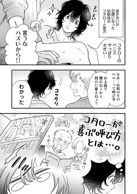 幼馴染の"呼び方"(再掲) 1/2

#商業BL #創作BL
#漫画が読めるハッシュタグBL 
