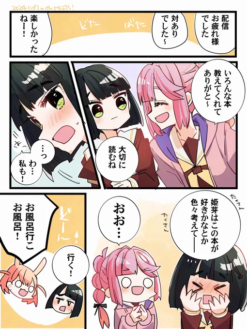 吟子ちゃんと花帆ちゃんの本の薦め方の違いがよい 安養寺…afterのafter見せてくれよ… 