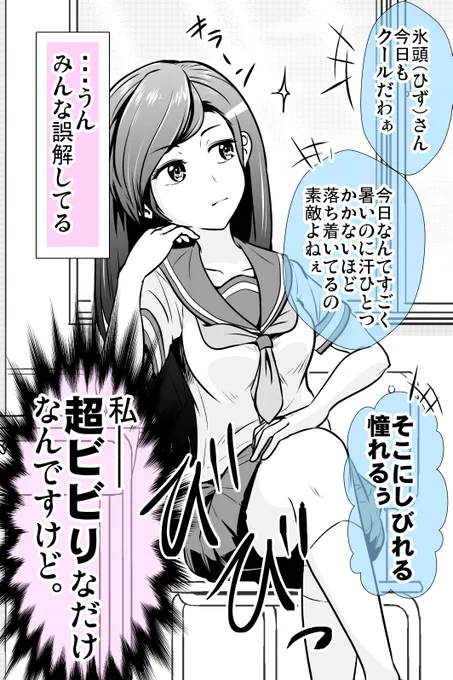クールに見えるけど実はビビりな女子の話(1/2) 