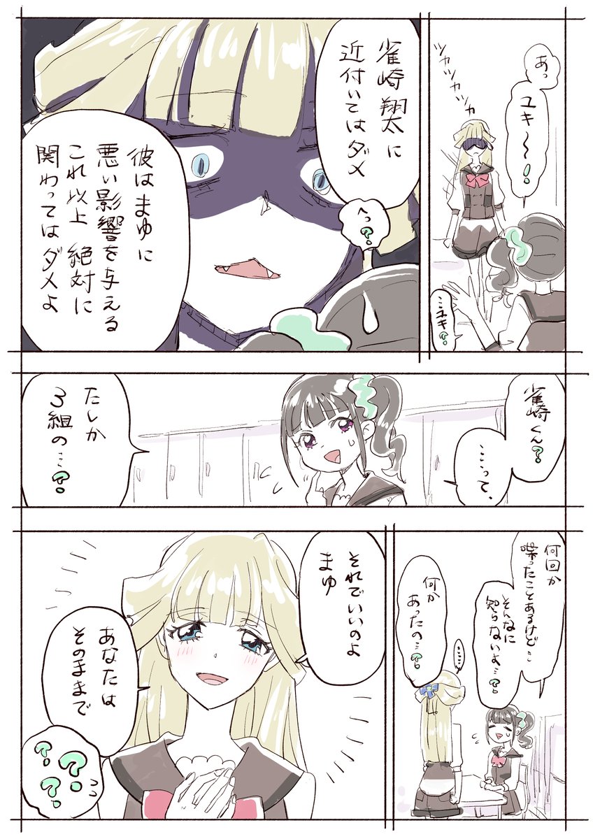 ユキ(→→→まゆ)+悟
になる予定のマンガ

※ユキまゆ(/悟いろ+こむぎ)
※雀埼翔太(すずめざきしょうた)という一般モブオリキャラくんが出てきます。注意。

つづく 