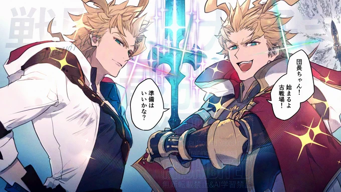 団長ちゃん始ま(ってい)るよ! 風古戦場! 