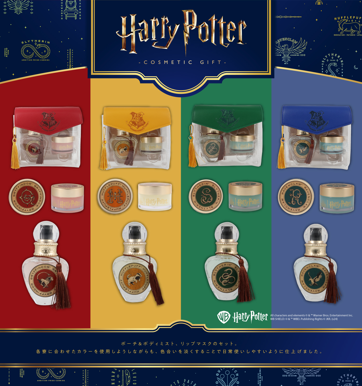 【✨新品✨】ハリーポッター コスメ コンプリート ハリポタ 化粧品 未使用品 ハリー・ポッター コスメシリーズ | 粧美堂オンラインストア | 公式