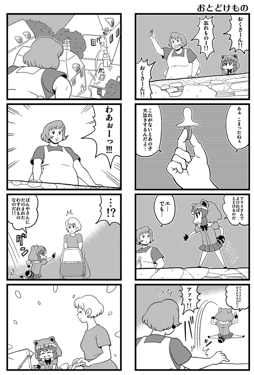アライさん 