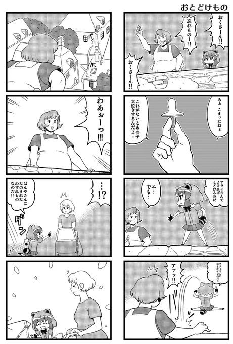 アライさん 