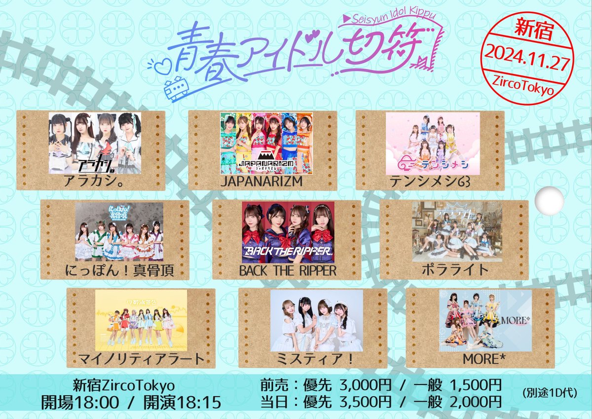 arakashi01's tweet photo. 【タイテ公開‼︎】
🗓11月27日(水)
『青春アイドル切符』✨
🌍新宿ZircoTokyo

＼＼🔥スタンプ2倍Day🔥／／
#アラカシ。
🎤20:00〜20:20
📸21:25〜22:25(終演後)

🎫チケット情報‼︎
優先エリア¥3,000/優先当日¥3,500
一般前売¥1,500/一般当日¥2,000(＋1D)
https://t.co/RpllkXzLkG

🎁写メ&amp;トーク券 https://t.co/KBer0sQY2l