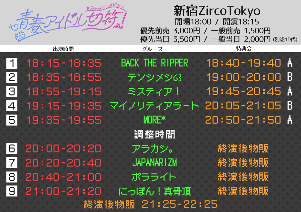 arakashi01's tweet photo. 【タイテ公開‼︎】
🗓11月27日(水)
『青春アイドル切符』✨
🌍新宿ZircoTokyo

＼＼🔥スタンプ2倍Day🔥／／
#アラカシ。
🎤20:00〜20:20
📸21:25〜22:25(終演後)

🎫チケット情報‼︎
優先エリア¥3,000/優先当日¥3,500
一般前売¥1,500/一般当日¥2,000(＋1D)
https://t.co/RpllkXzLkG

🎁写メ&amp;トーク券 https://t.co/KBer0sQY2l