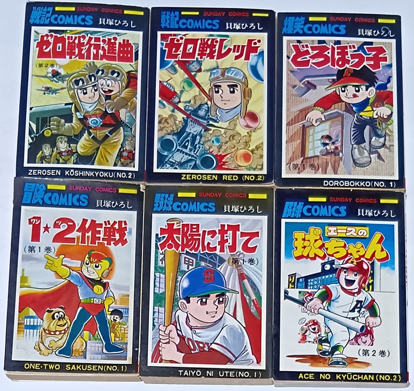 確認用　　エースの球ちゃん  ②のみ   貝塚ひろし 貝塚ひろし「エースの球ちゃん」全4巻 | こんなんみっけ