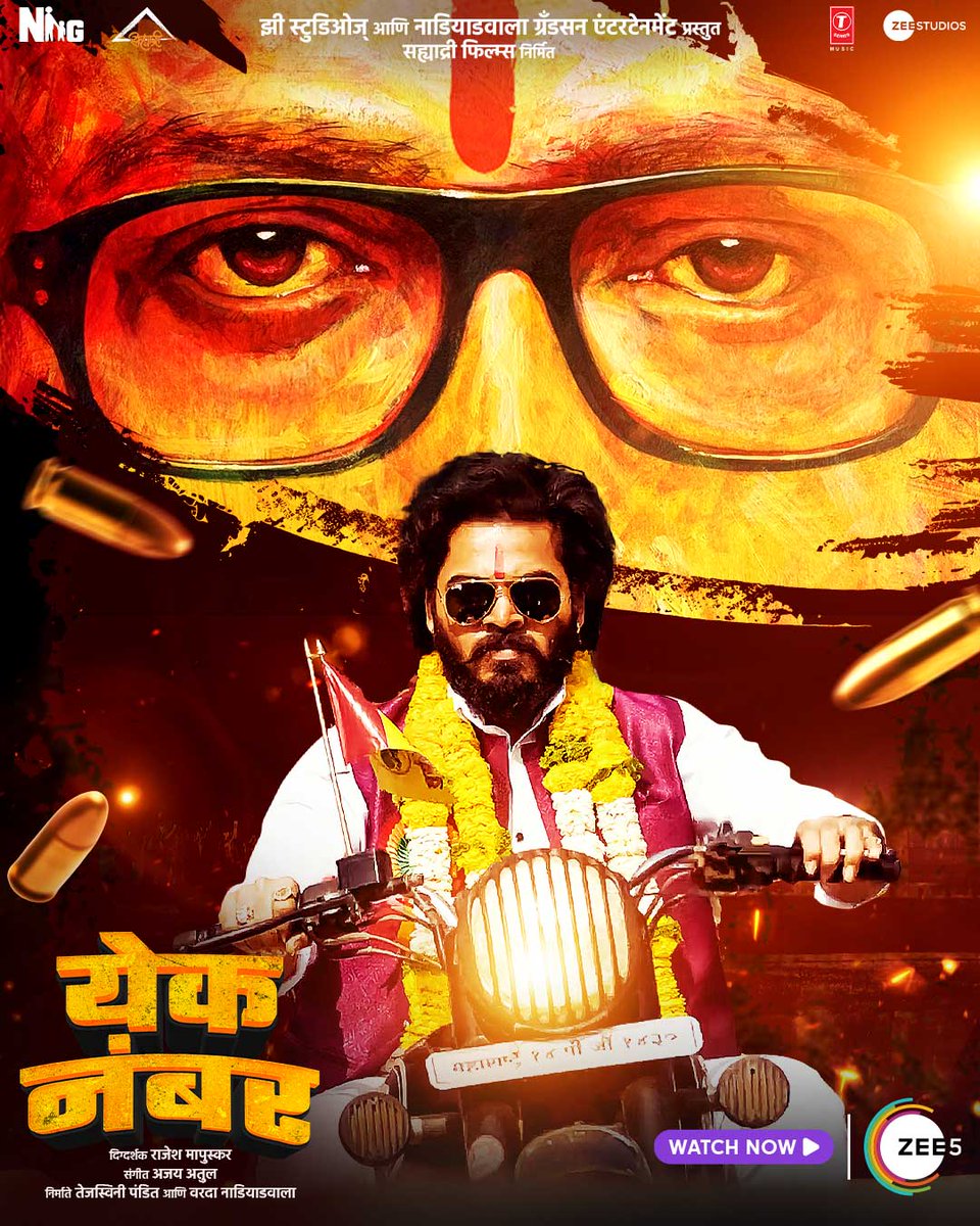 ZEE5India's tweet photo. प्रेमापोटी राज साहेबांना भेटण्यासाठी आलेला प्रताप कसा बनला खरा महाराष्ट्राचा सैनिक, ते पहा 'येक नंबर' मध्ये, फक्त #ZEE5 वर!
#YekNumber #YekNumberOnZEE5
@ZeeStudios @ZS_Marathi @NGEMovies #SahyadriFilms @tejaswwini @WardaNadiadwala @TSeries @Mapuskar_rajesh @AjayAtulOnline #SanjayMemane #UmeshKrBansal @Bavesh #Dhairya #SayliPatil @manish_kalra_ @Zee5India @zee5global