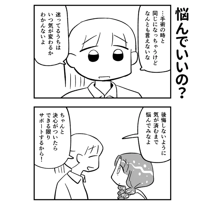 悩んでいいよ

これ(https://t.co/4bZVjEr2lF)の続きです 